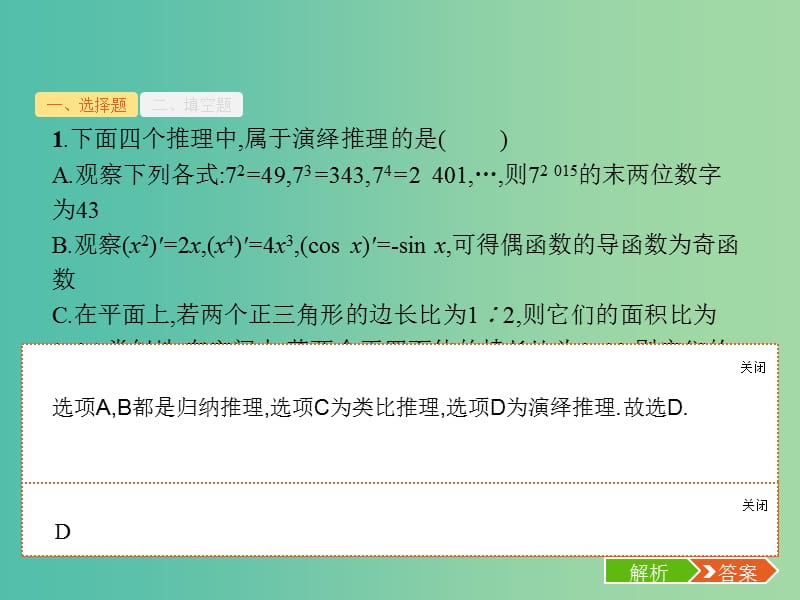 2019年高考数学二轮复习 专题1 高考22题各个击破 6 逻辑推理小题专项练课件 理.ppt_第3页