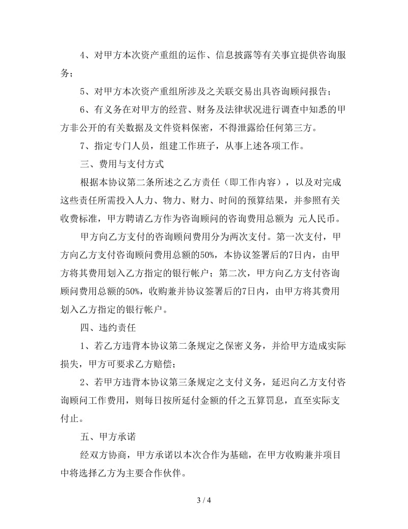 咨询顾问合同样本.doc_第3页