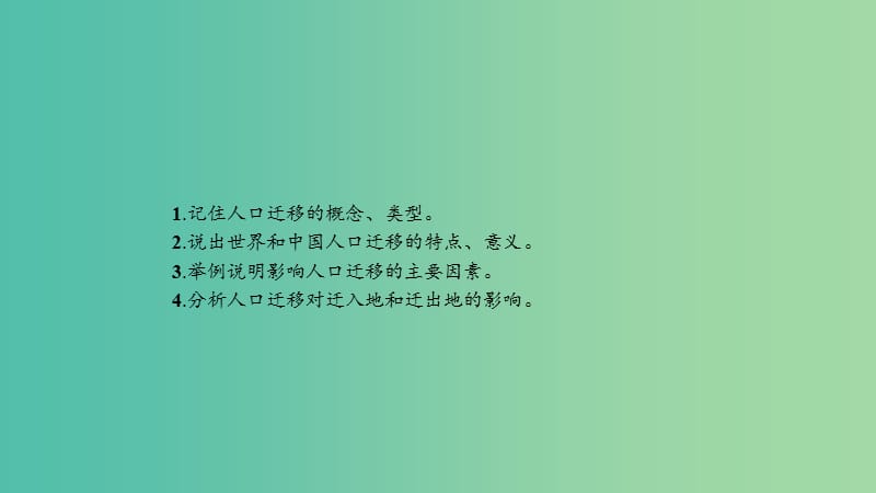 2019高中地理 第一章 人口的变化 1.2 人口的空间变化课件 新人教版必修2.ppt_第2页