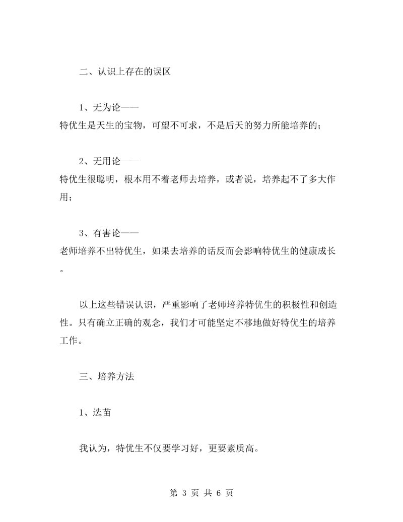 在教师论坛上的发言稿.doc_第3页