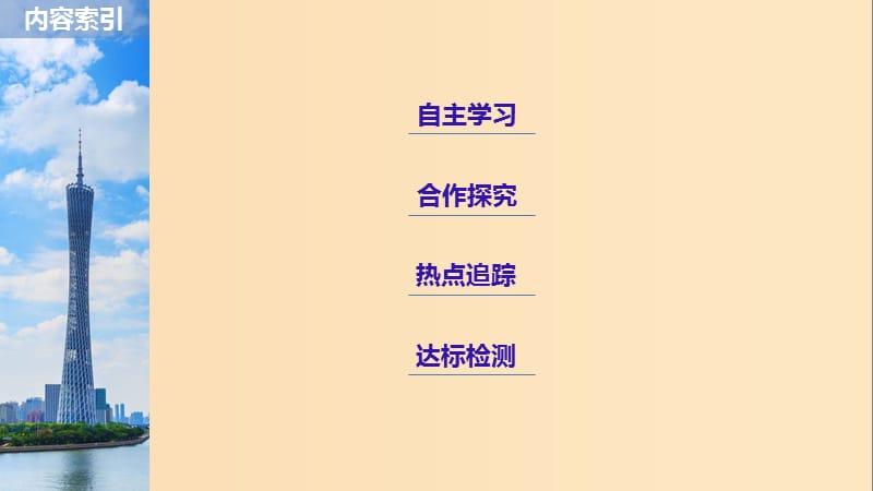 2018-2019版高中政治 第三单元 思想方法与创新意识 第八课 唯物辩证法的发展观 2 用发展的观点看问题课件 新人教版必修4.ppt_第3页