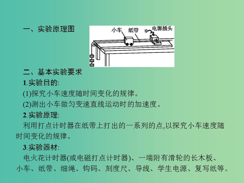 浙江省2019年高考物理总复习 第11章 实验 23.2 实验（2）探究小车速度随时间变化的规律课件.ppt_第2页