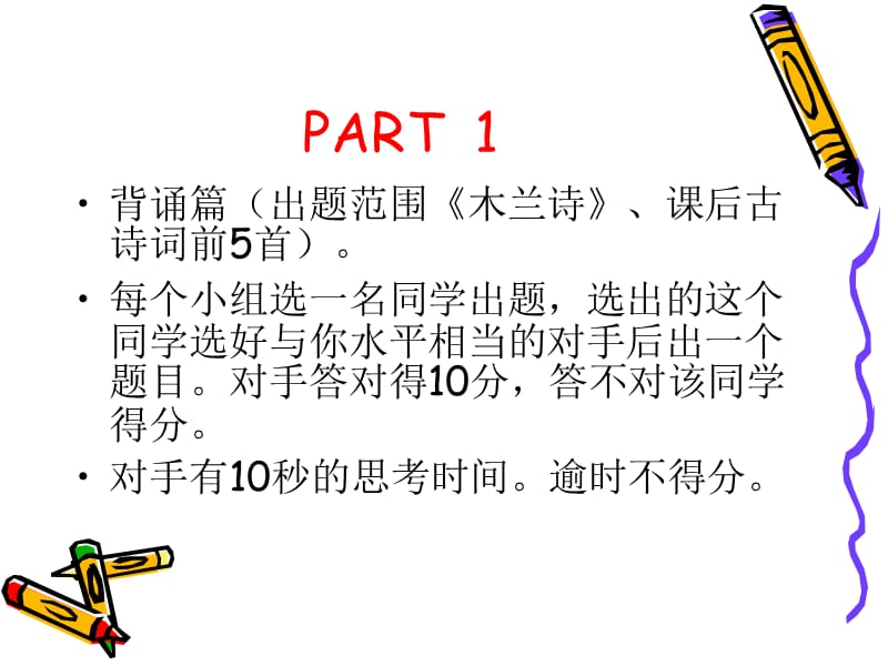 七年级上册一至三单元文言文、古诗词复习.ppt_第3页