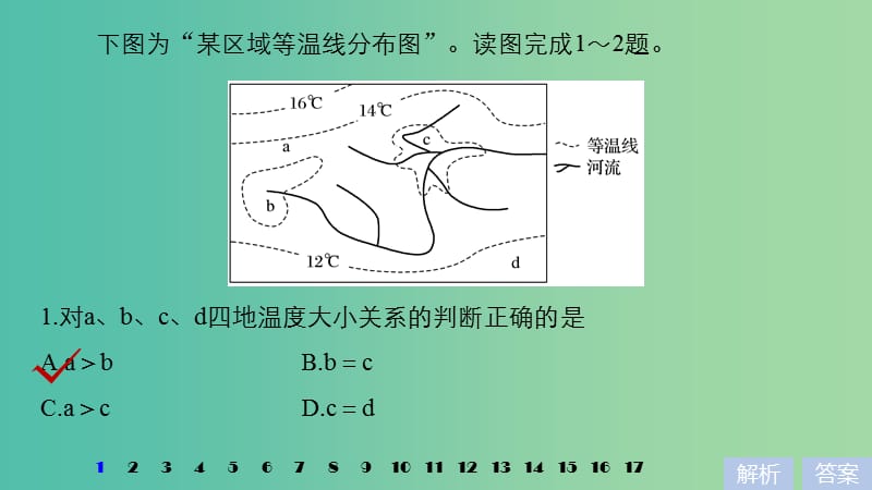 2019高考地理大一轮总复习 第一章 地球与地图 专项突破练1 等值线图（选择题）课件 新人教版必修1.ppt_第2页