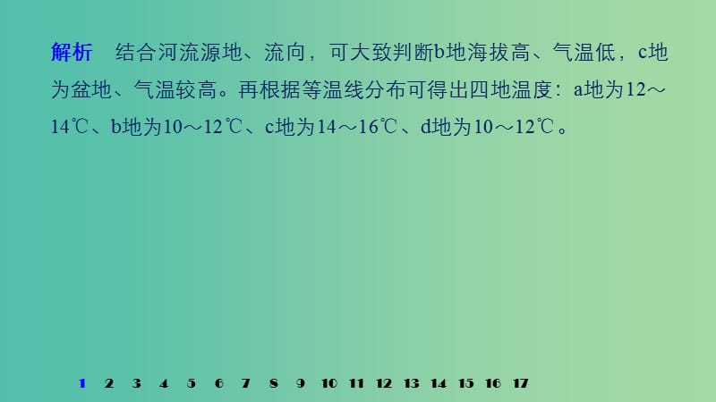 2019高考地理大一轮总复习 第一章 地球与地图 专项突破练1 等值线图（选择题）课件 新人教版必修1.ppt_第3页