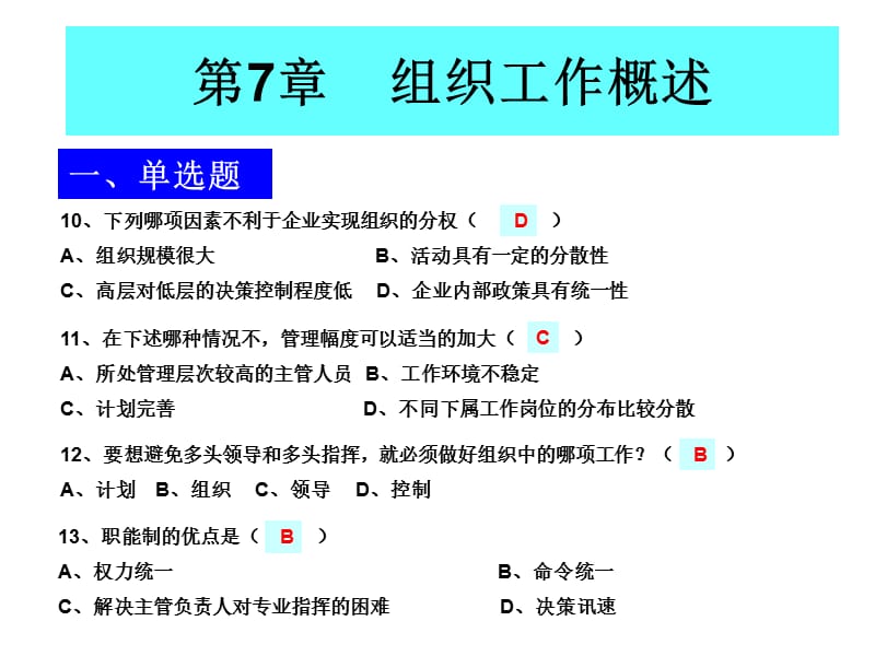 《组织工作概述》PPT课件.ppt_第3页