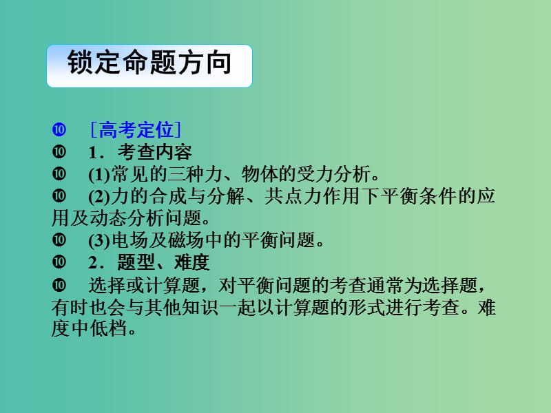 2019届高考物理二轮复习 专题一 力与运动 考点二 相互作用课件.ppt_第2页