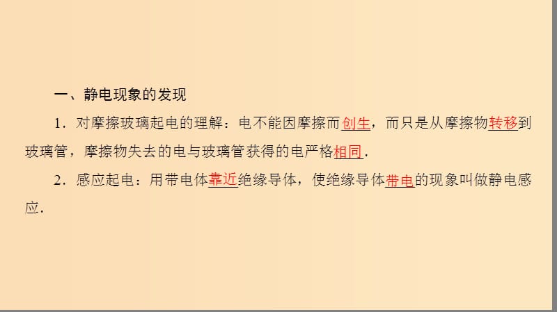 2018-2019高中物理第1章从富兰克林到库仑1.1从闪电谈起课件沪科版选修.ppt_第3页