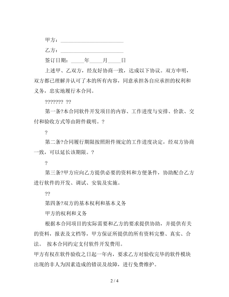 软件开发合同（一）.doc_第2页