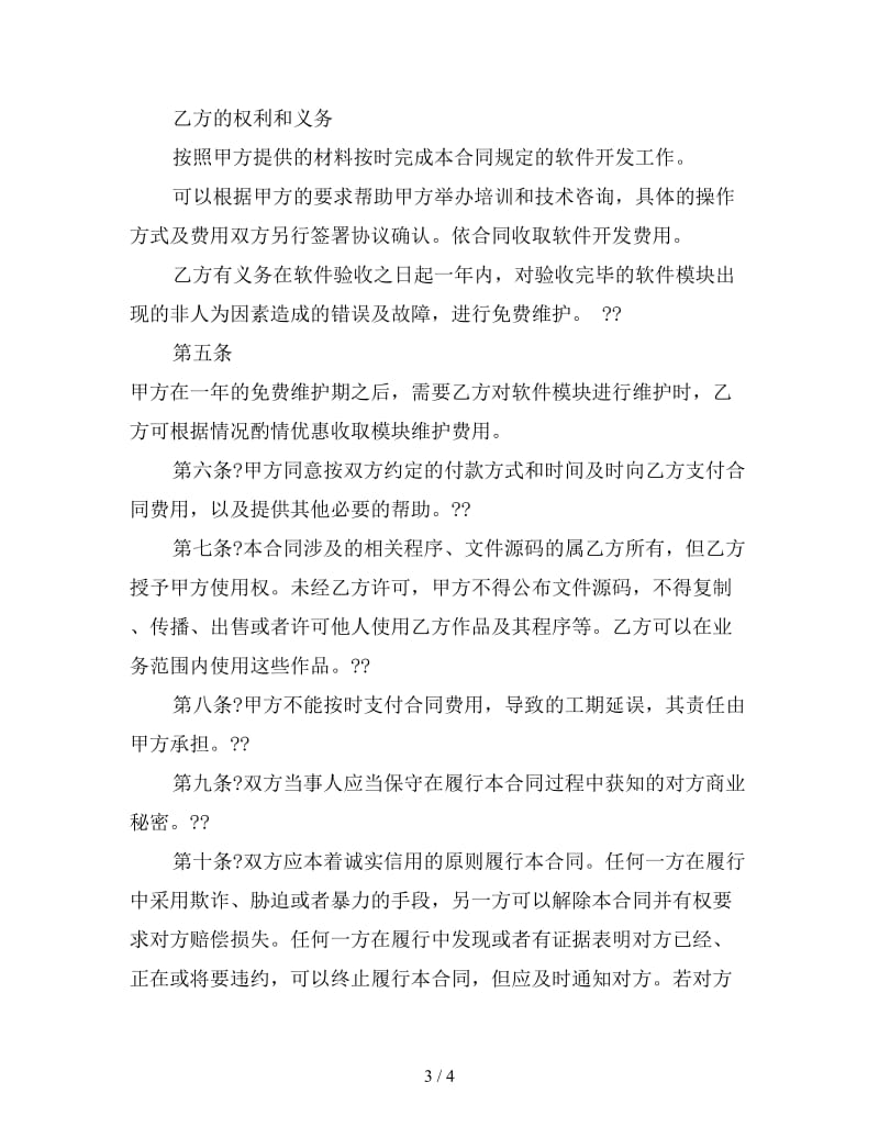 软件开发合同（一）.doc_第3页