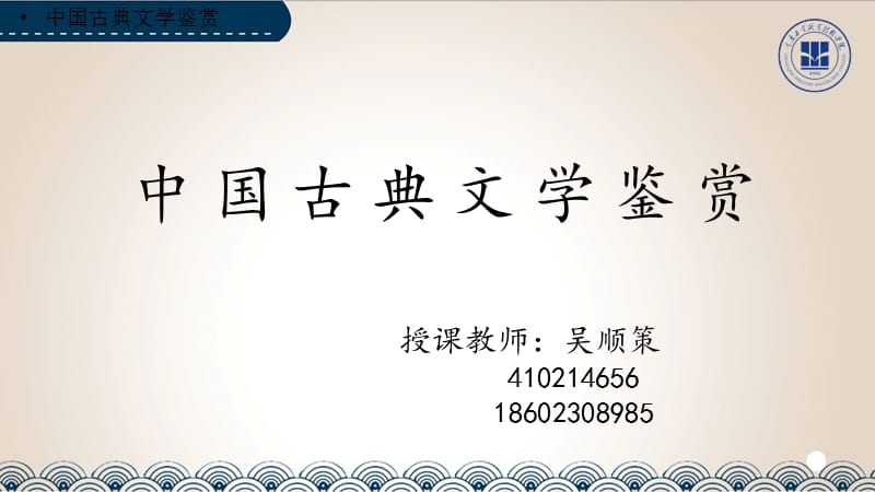 《西游记》第一章(选修课).ppt_第1页