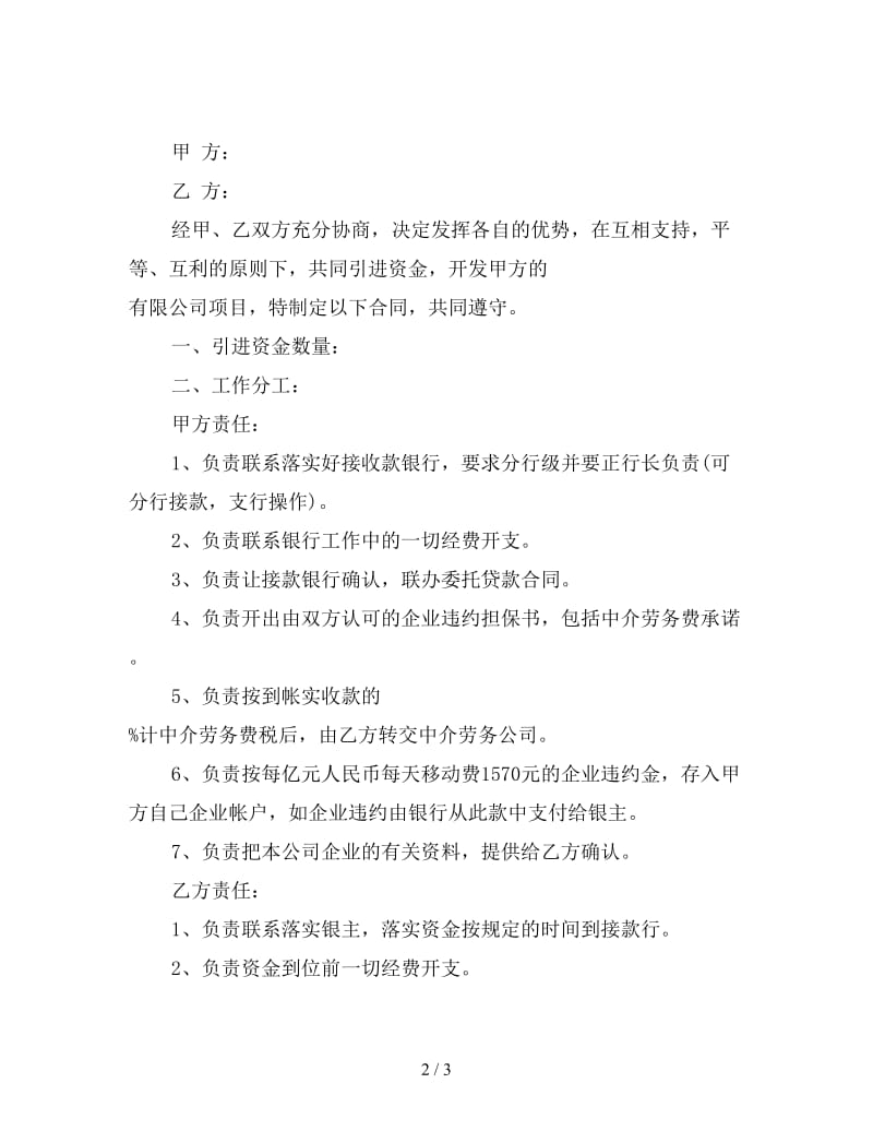 合作融资合同格式.doc_第2页