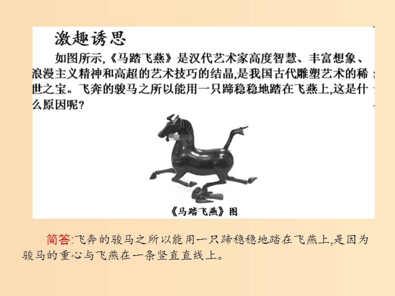 2018-2019学年高中物理第3章1重力基本相互作用课件新人教版必修1 .ppt_第3页