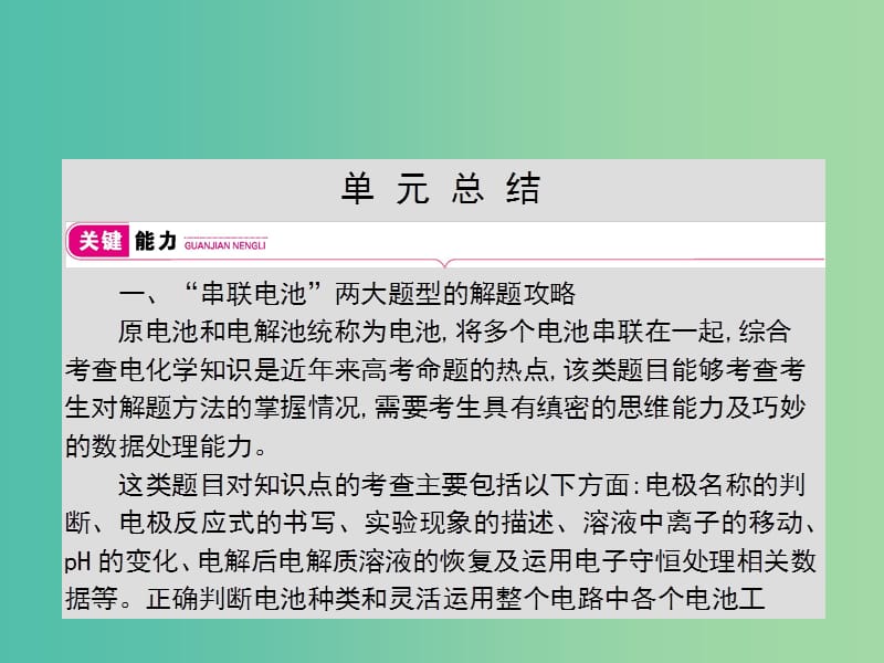 2019年高考化学一轮复习 专题 化学反应与能量变化总结课件.ppt_第1页