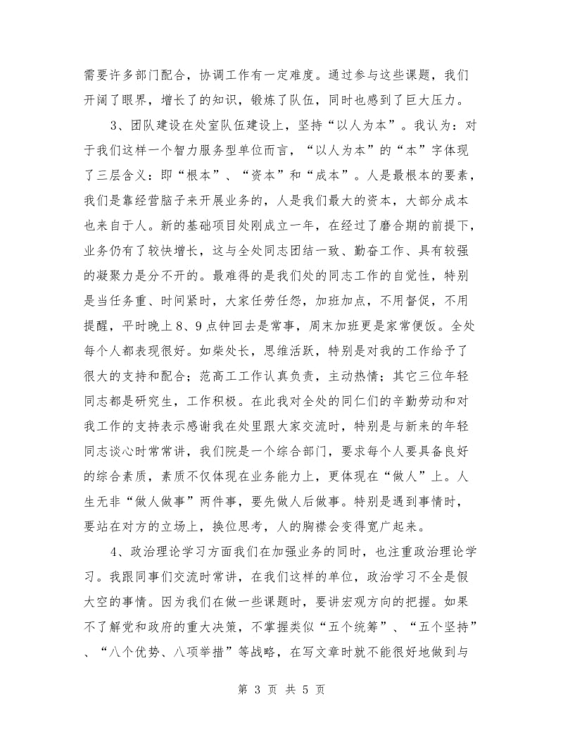 规划院基础项目处处长竞聘演讲稿.doc_第3页