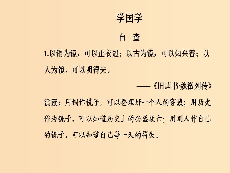 2018秋高中语文 第五单元 第19课 鞭贾课件 粤教版选修《唐宋散文选读》.ppt_第3页