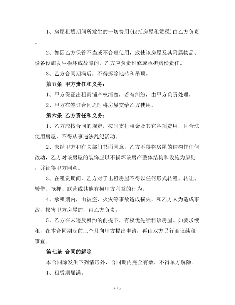 门面租赁协议书范本(一).doc_第3页