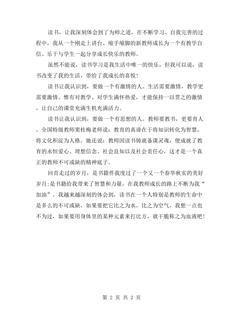 教师演讲：读书助我成长.doc_第2页