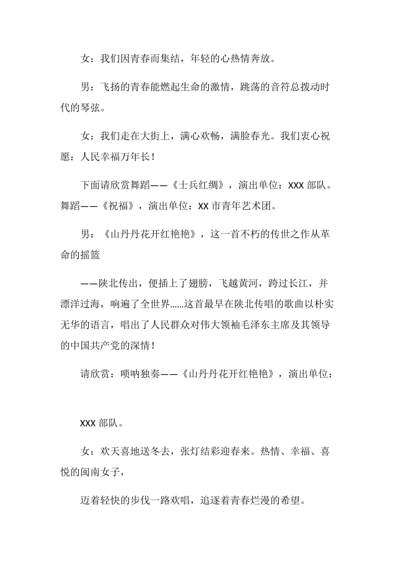 双拥文艺晚会主持词礼仪主持.doc_第2页