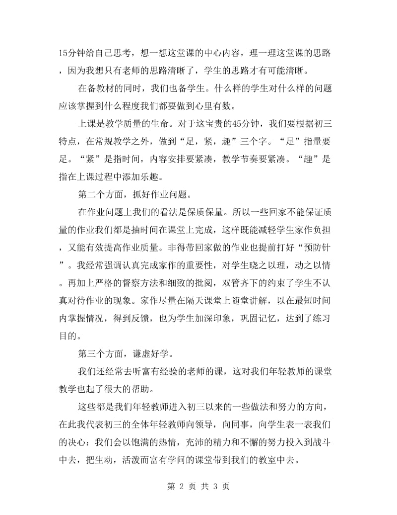 初三誓师大会教师发言.doc_第2页