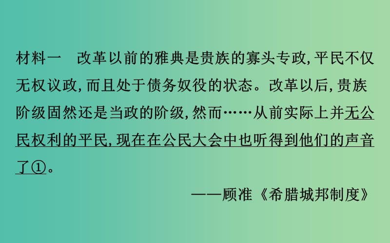 2019届高考历史二轮复习 1.6.17 历史上重大改革回眸课件.ppt_第3页