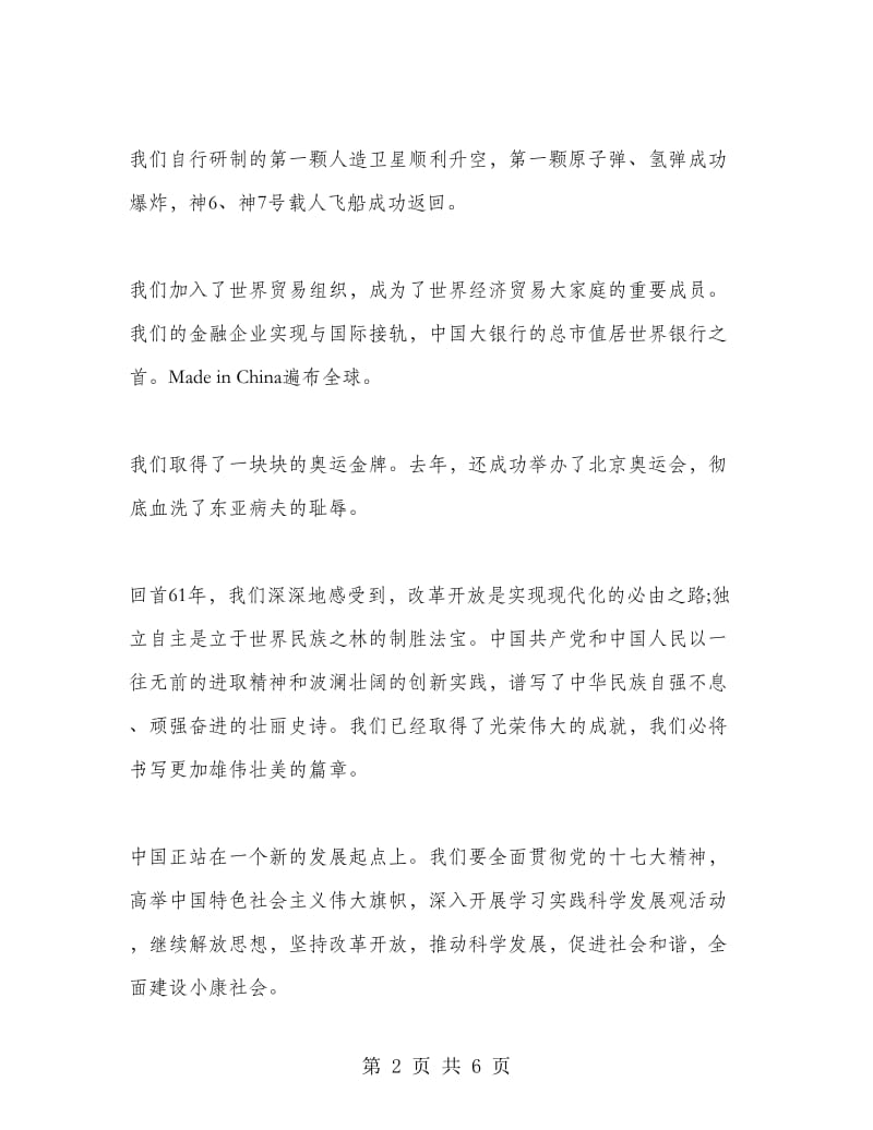 十月国庆节活动领导讲话.doc_第2页