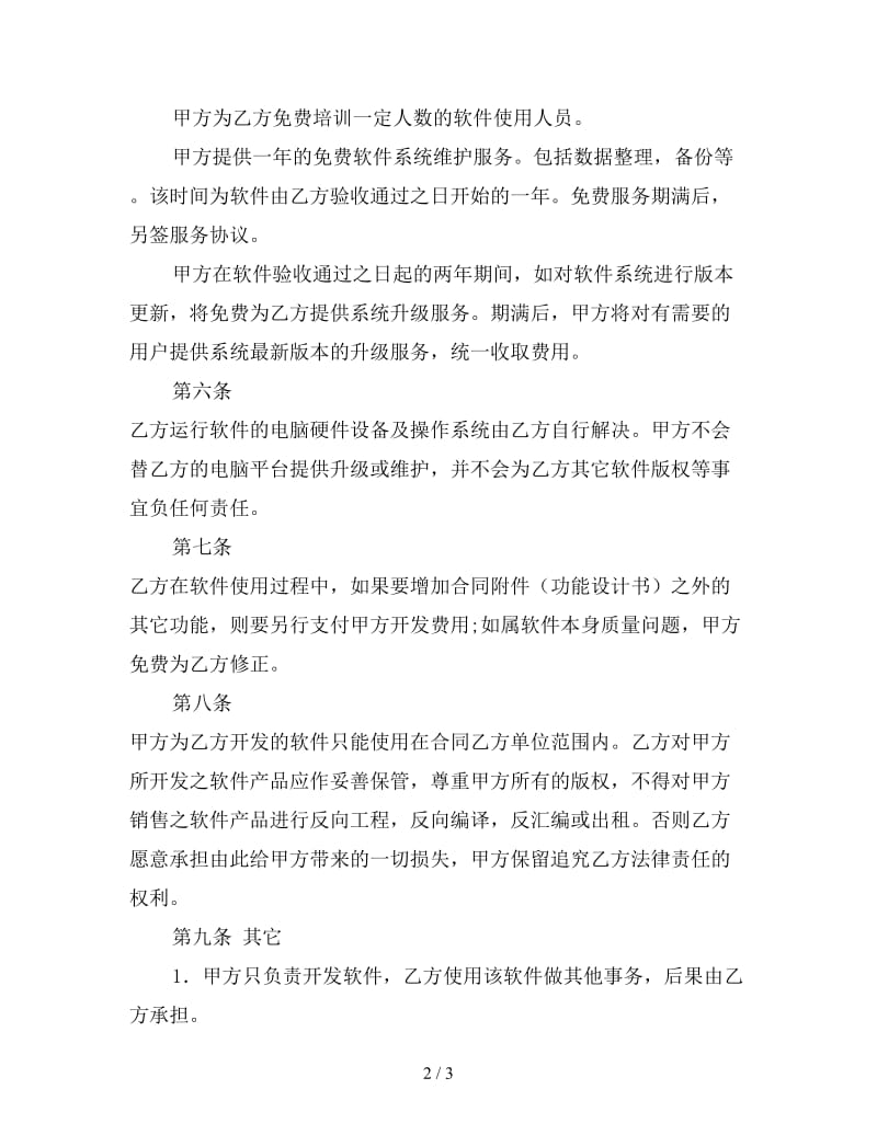 软件开发合同（四）.doc_第2页