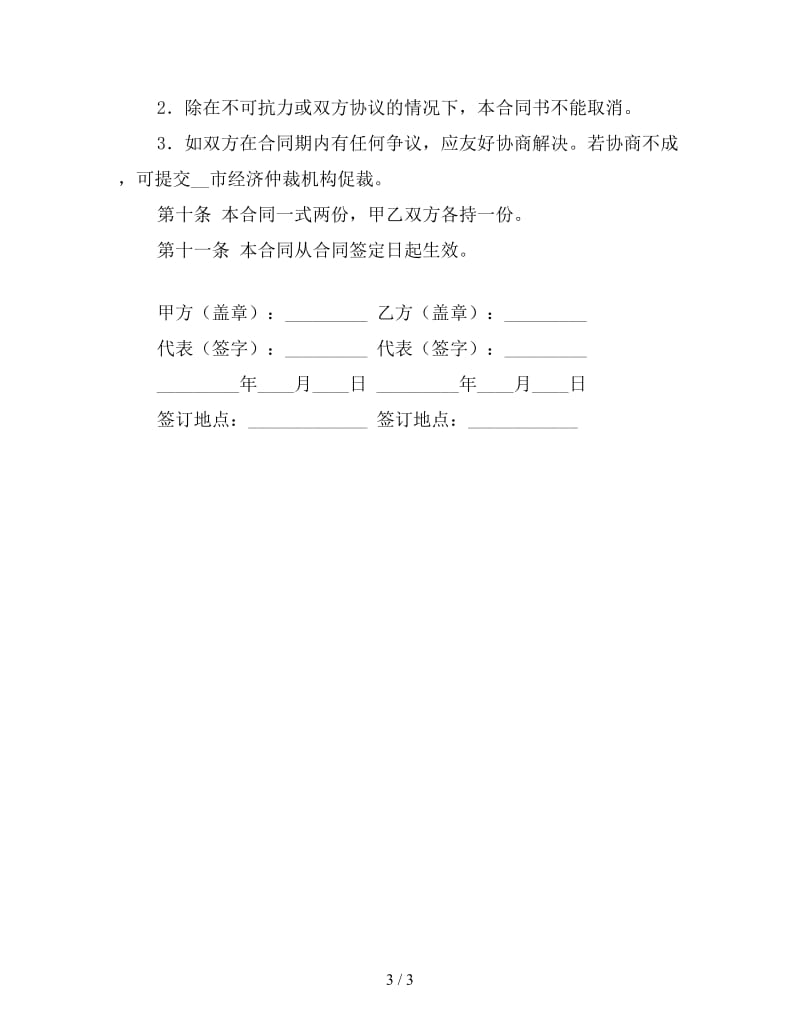 软件开发合同（四）.doc_第3页