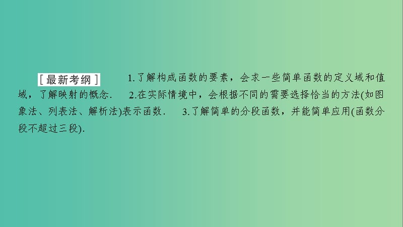 2020高考数学大一轮复习 第二章 函数、导数及其应用 第1节 函数及其表示课件 文 新人教A版.ppt_第2页