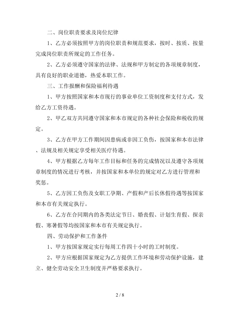 教师聘用合同样本参考.doc_第2页