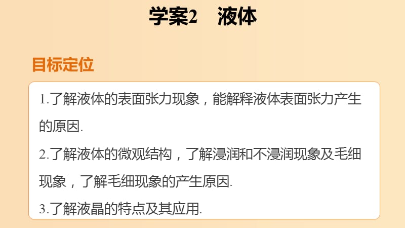 2018-2019学年高中物理 第九章 固体、液体和物态变化 课时2 液体课件 新人教版选修3-3.ppt_第2页