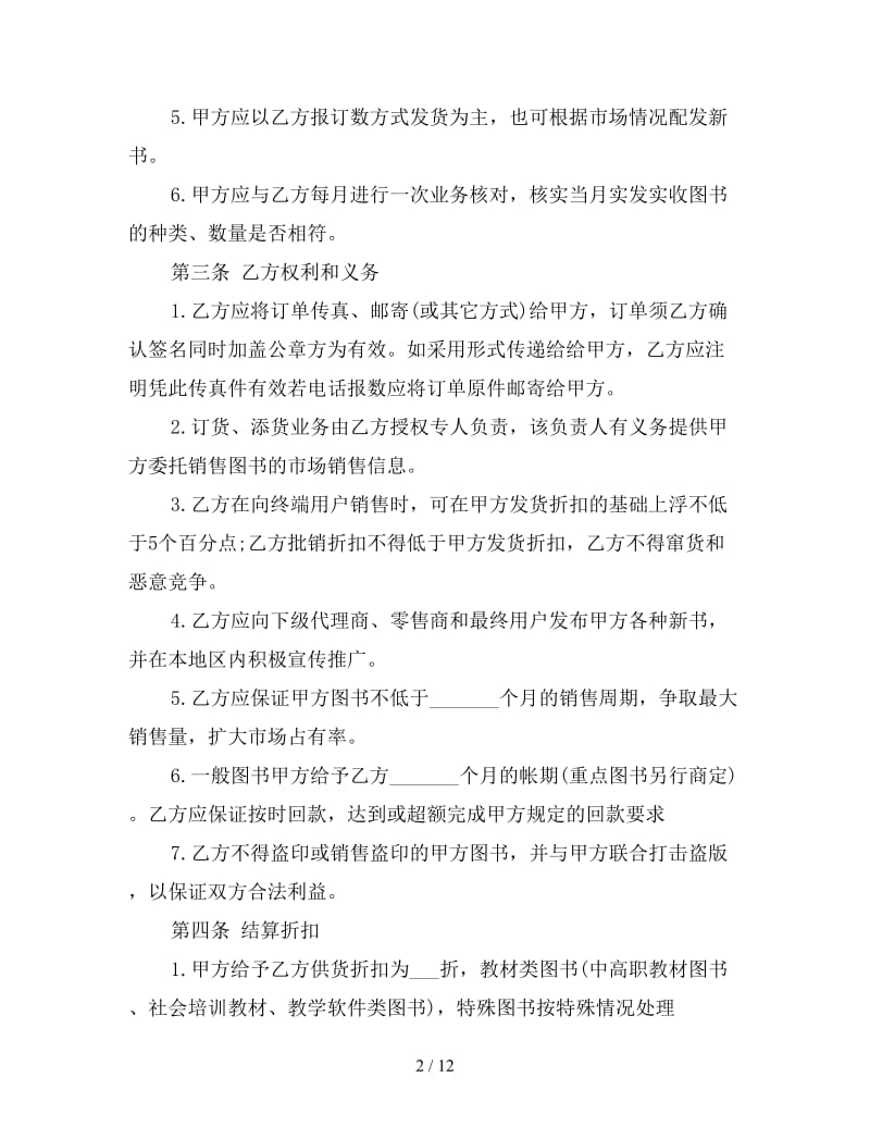 销售合同样本3篇.doc_第2页