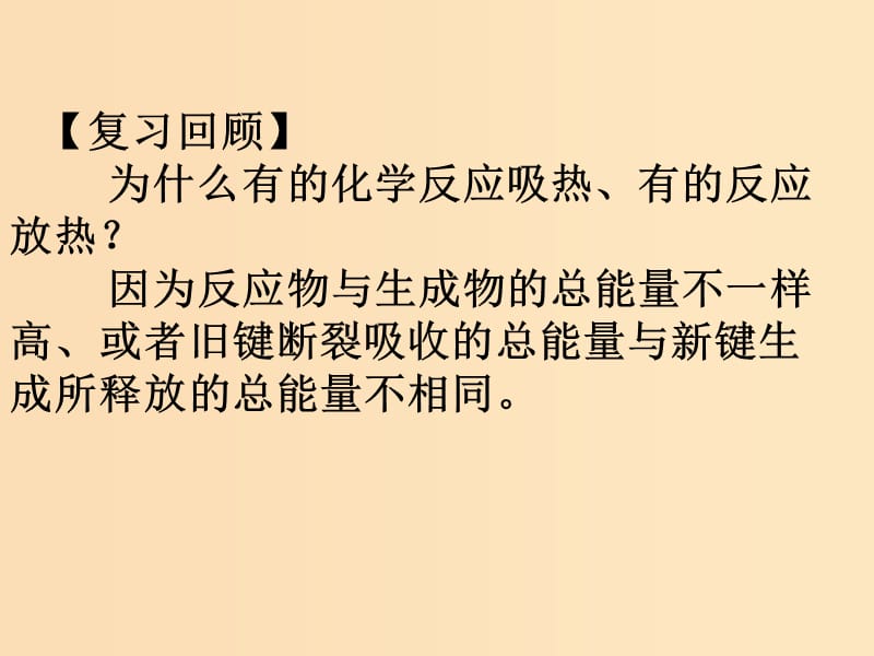 2018秋高中化学 第二章 化学反应与能量 2.2.1 化学能与电能课件 新人教版必修2.ppt_第3页