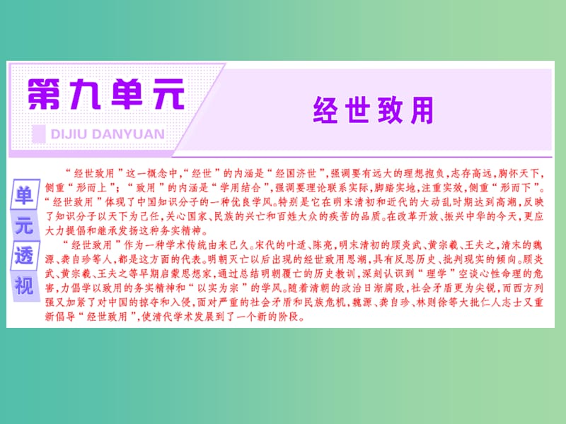 2019版高中语文第九单元经典原文9日知录三则课件新人教版选修中国文化经典研读.ppt_第2页