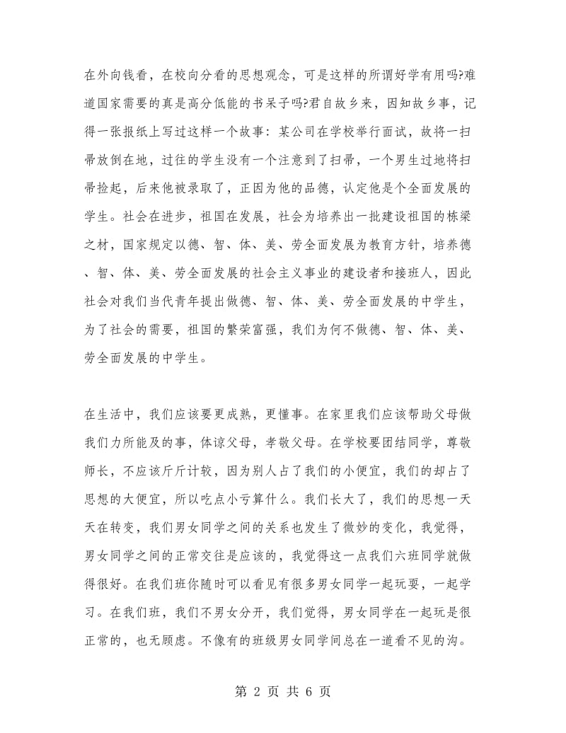 六一儿童节优秀学生代表发言稿.doc_第2页