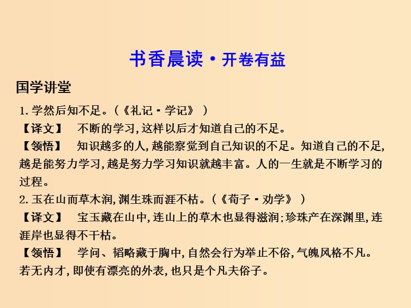 2018-2019学年高中语文 第四单元 古典诗歌（1）19 南朝诗两首课件 粤教版必修1.ppt_第3页