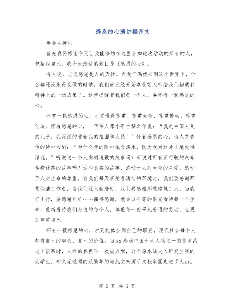 感恩的心演讲稿范文.doc_第2页