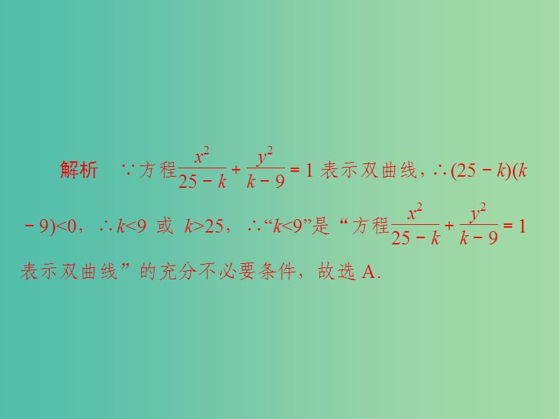 高考数学一轮复习第8章平面解析几何8.6双曲线习题课件理.ppt_第3页