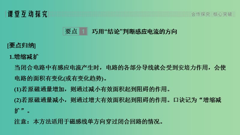 新课标2018-2019学年高考物理主题三电磁感应及其应用3.1电磁感应3.1.3第2课时楞次定律的拓展应用课件新人教版选修3 .ppt_第2页