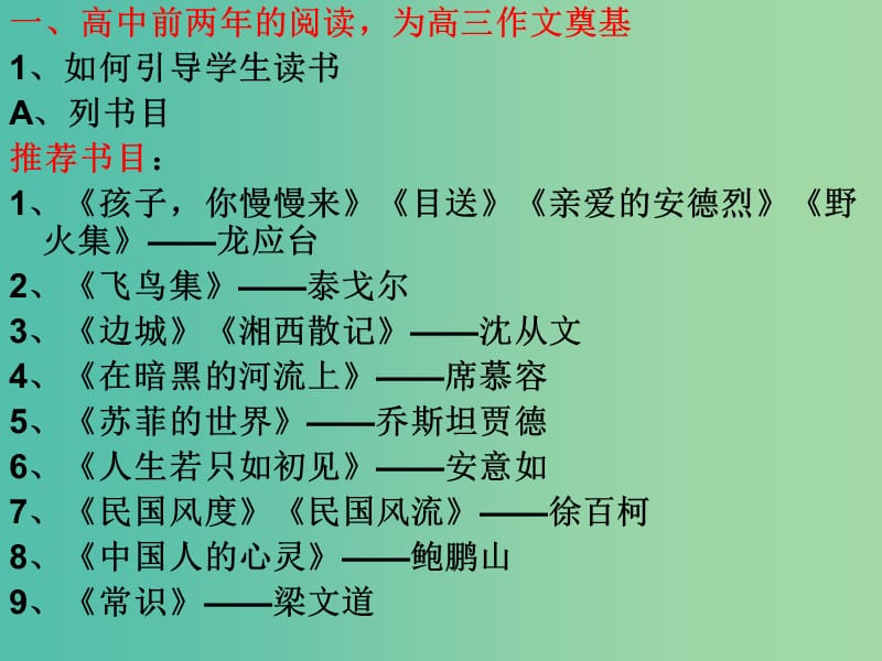 高考语文 关于作文备考的一些思考和做法课件.ppt_第2页