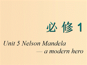 2018-2019學(xué)年高考英語(yǔ)一輪復(fù)習(xí) Unit 5 Nelson Mandela-a modern hero課件 新人教版必修1.ppt