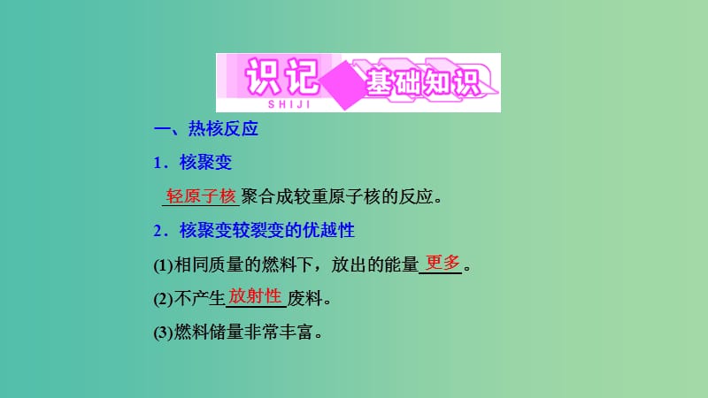 2019高中物理 第三章 第6节 核聚变课件 教科选修3-5.ppt_第2页