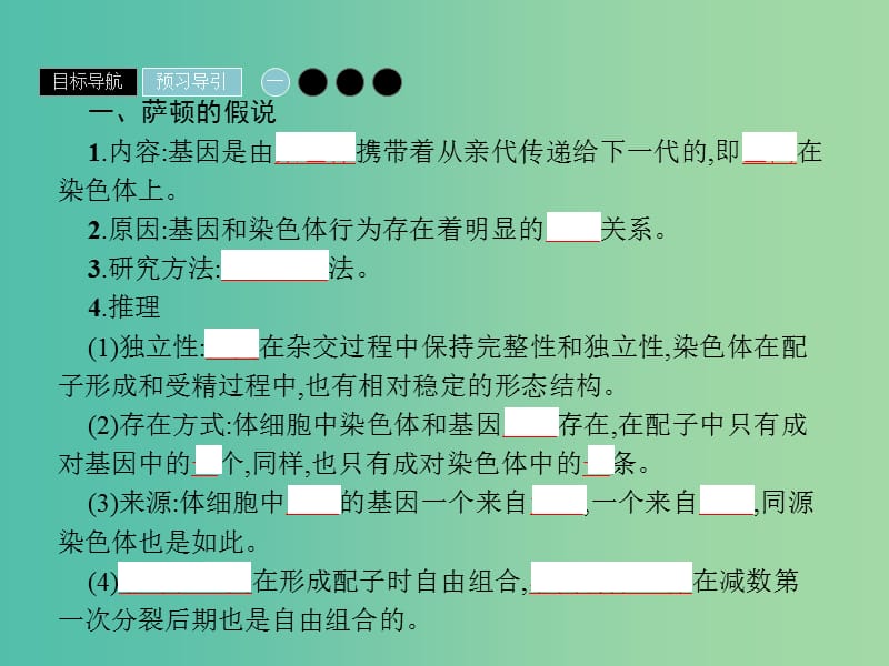 2019高中生物 第2章 基因和染色体的关系 2.2 基因在染色体上课件 新人教版必修1.ppt_第3页