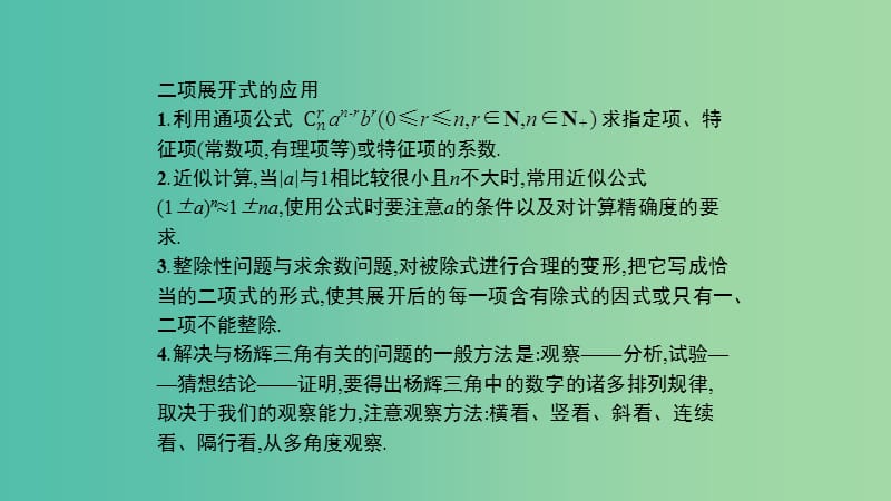 2019高中数学 第一章 计数原理 二项式定理的应用（习题课）课件 北师大版选修2-3.ppt_第3页