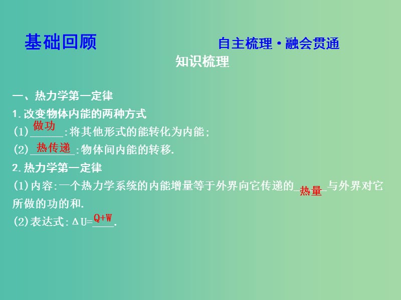 2019年高考物理总复习鸭3-3第3课时热力学定律与能量守恒课件教科版.ppt_第3页