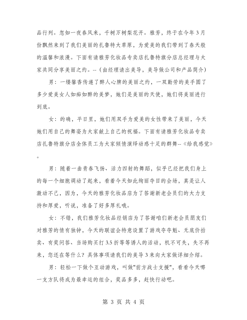 化妆品企业促销联谊会主持词.doc_第3页