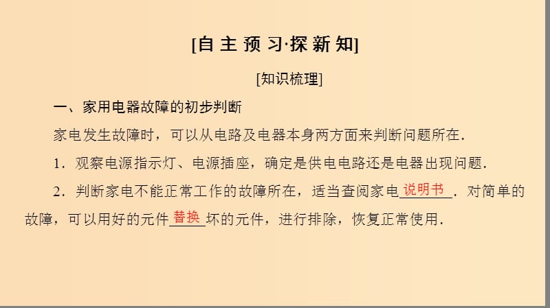 2018-2019高中物理第4章家用电器与日常生活第5节家用电器故障与安全用电课件粤教版选修.ppt_第3页