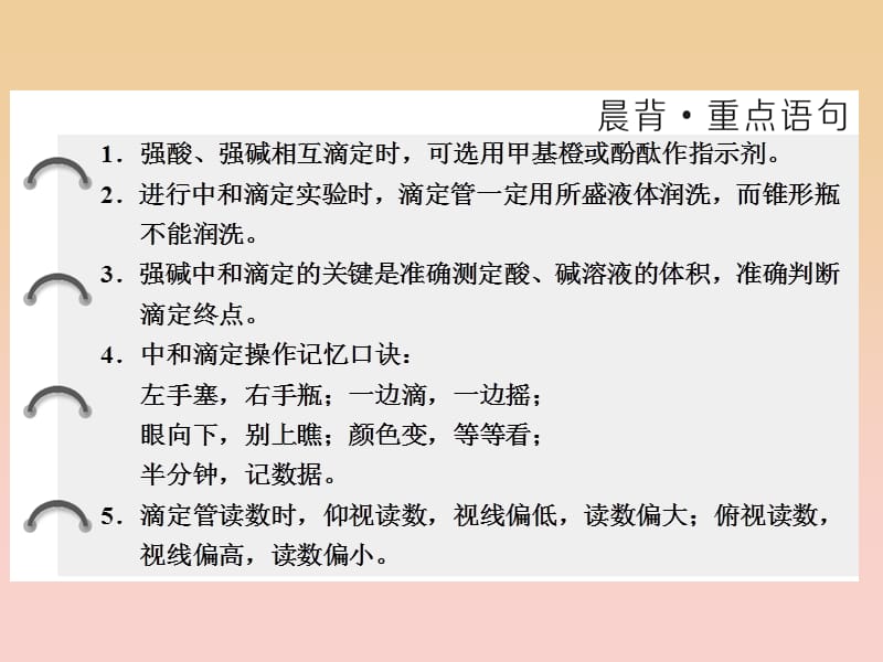 2017-2018学年高中化学专题3溶液中的离子反应第二单元第二课时酸碱中和滴定课件苏教版选修.ppt_第2页