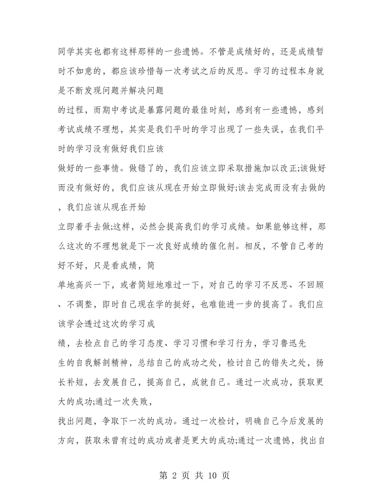 期中教师国旗下讲话稿.doc_第2页