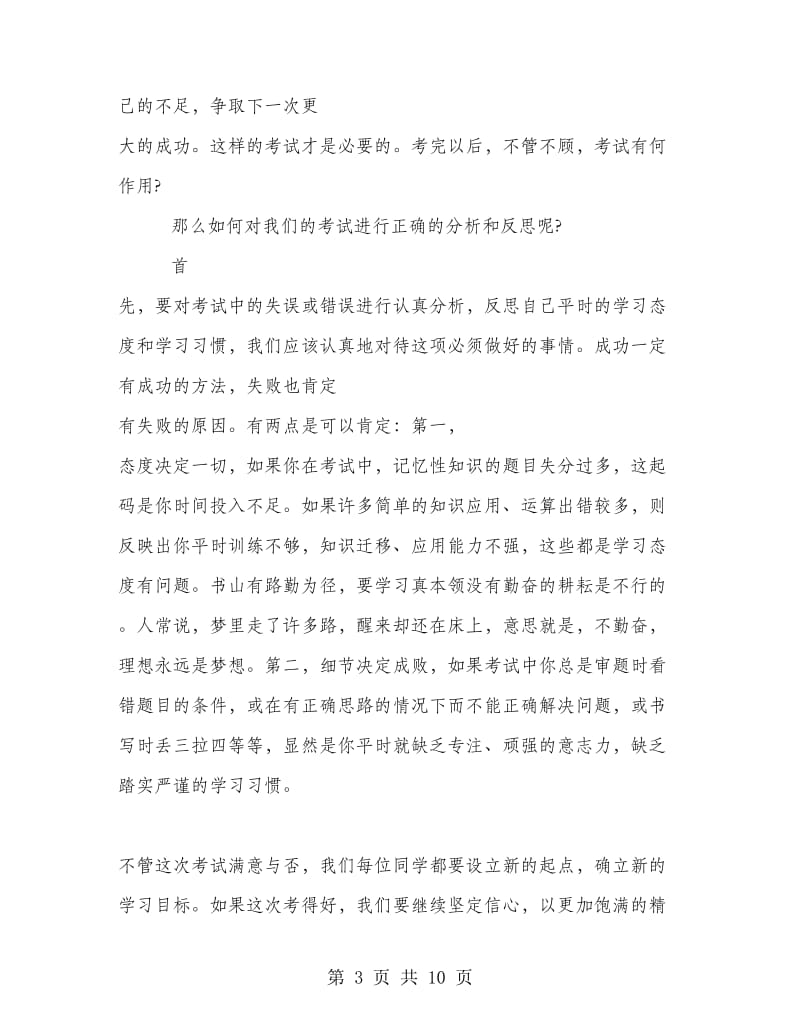 期中教师国旗下讲话稿.doc_第3页